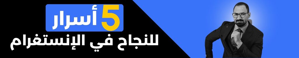 اخطاء المبتدئين في الانستغرام