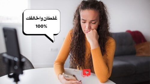 تعليقات سلبية في الانستغرام