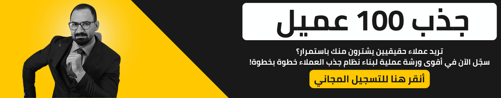 ورشة لجذب العملاء الخاصة للمدرين