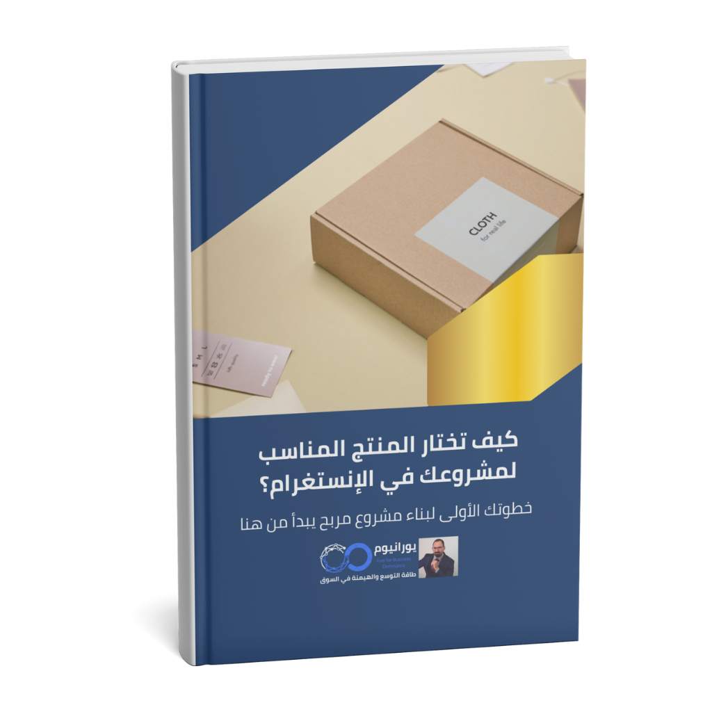كيف توفر وتشتري اول منتج لك في الانستغرام