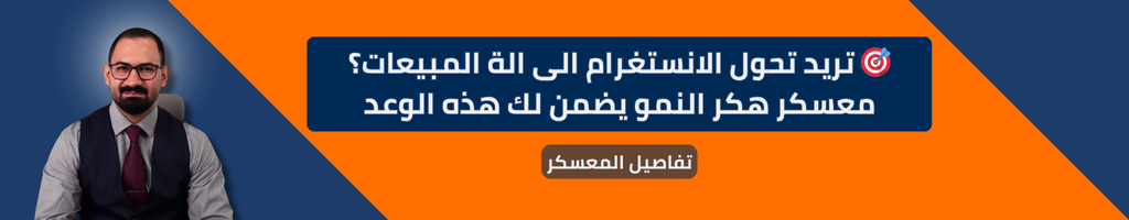 برنامج التسويق في الانستغرام